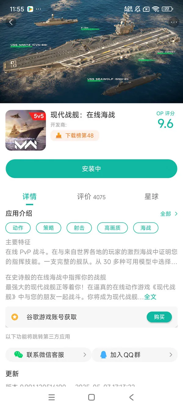 现代战舰安卓手机版手游安装