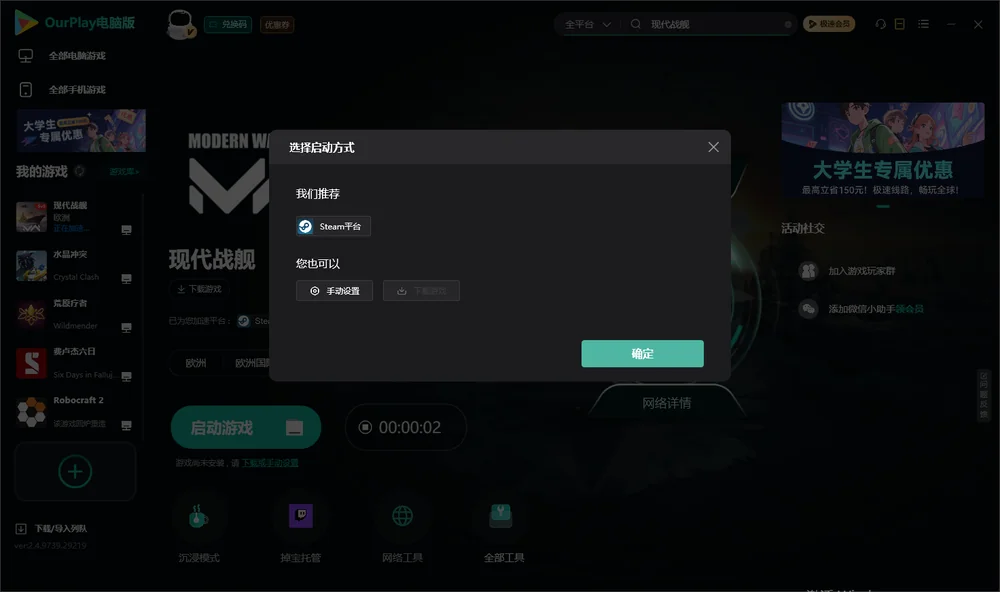 现代战舰开始下载