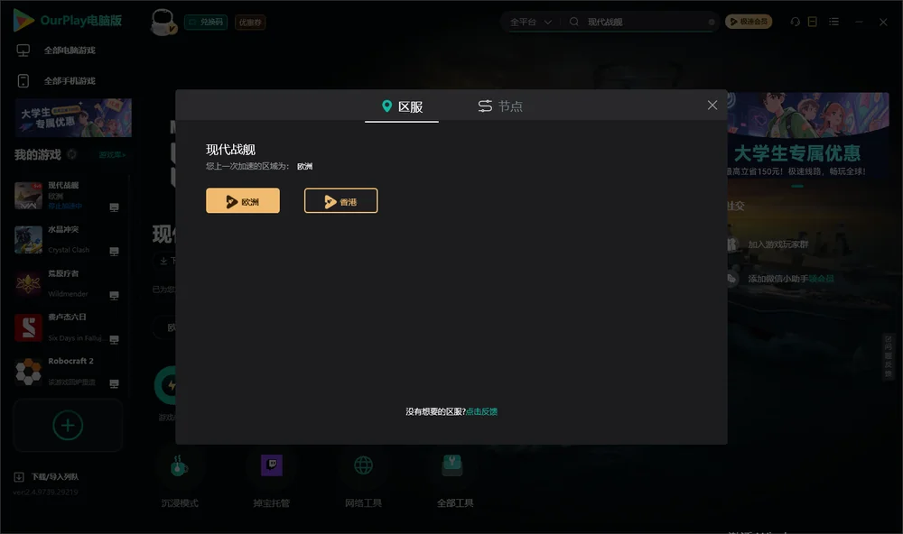 现代战舰安装指引