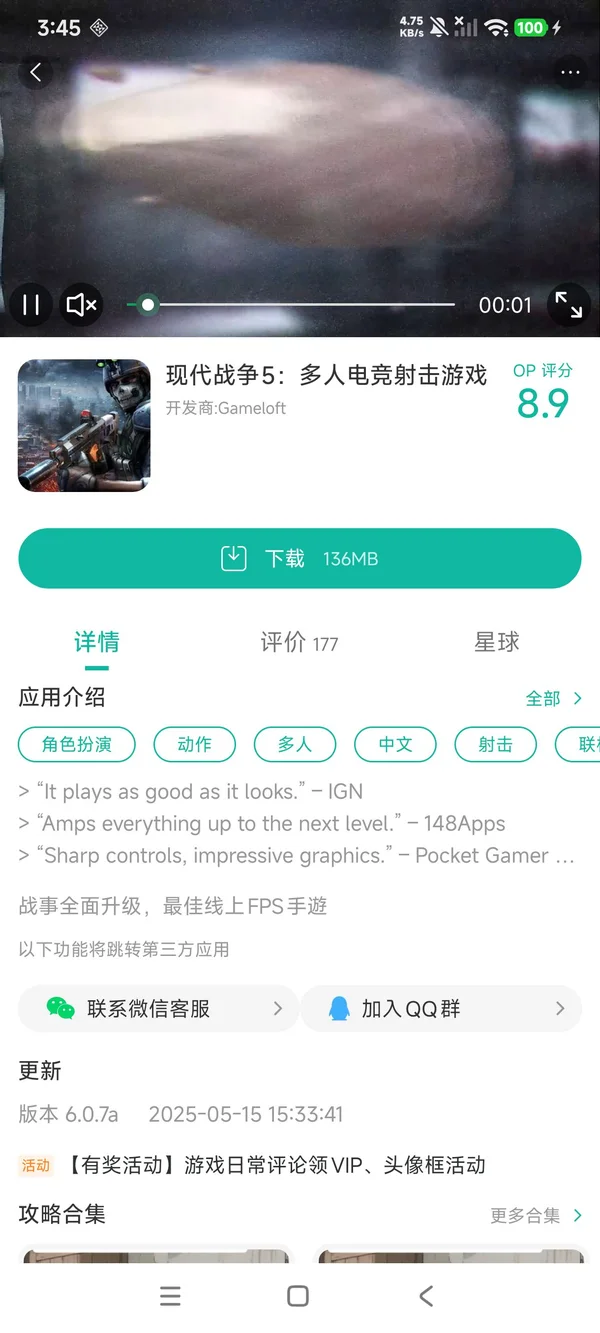 现代战争5手游安装