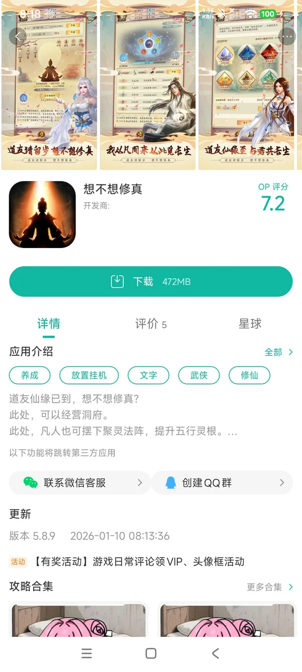 想不想修真手游安装