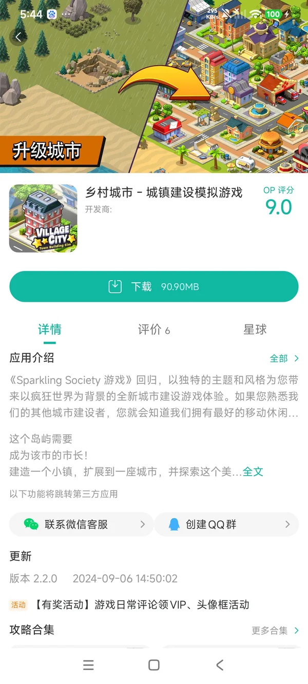 乡村城市-城镇建设模拟手游安装
