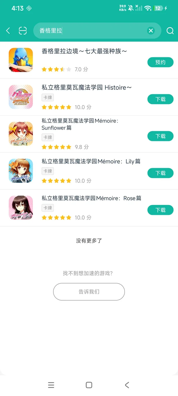 香格里拉边境 七大最强种族游戏