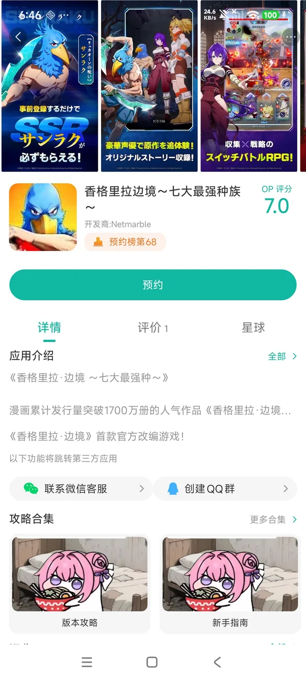 香格里拉边境 七大最强种族游戏手游安装
