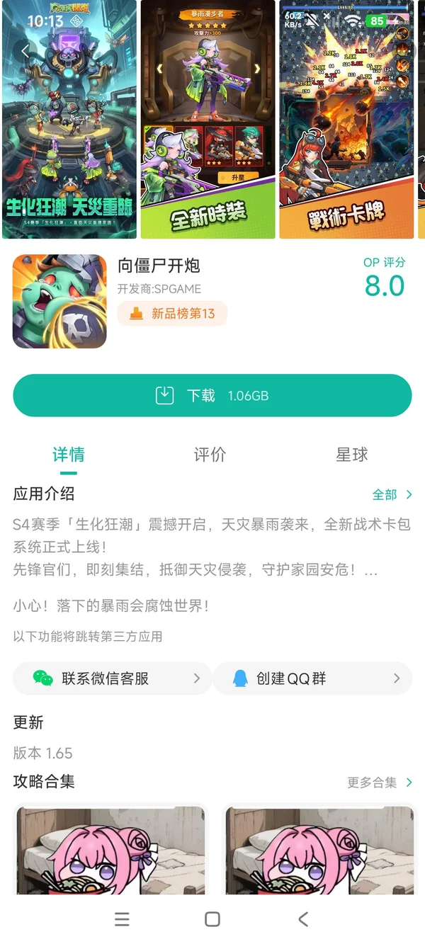 向僵尸开炮下载入口手游安装