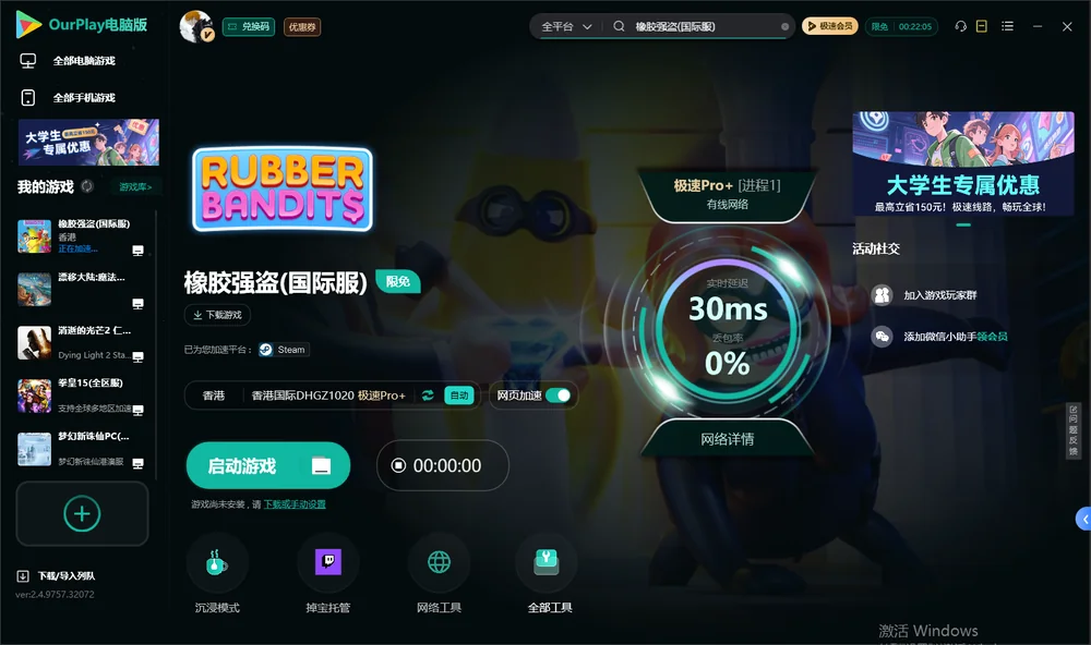 橡胶强盗启动游戏