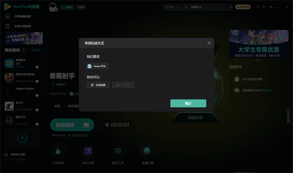 香蕉射手开始下载