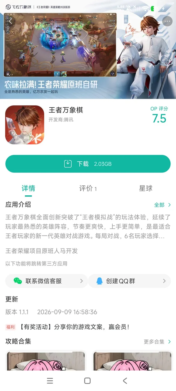 王者万象棋手游安装