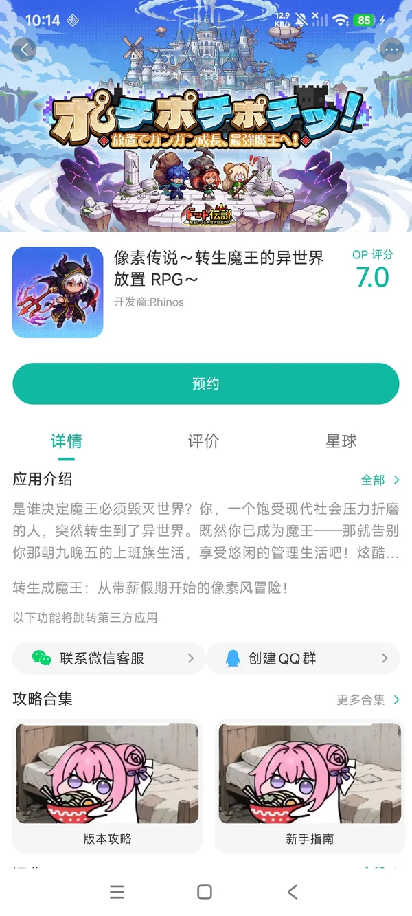 像素传奇 成为魔王手游安装
