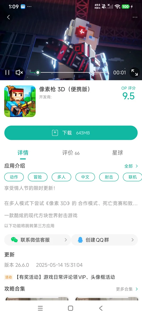 像素枪3d最新版手游安装