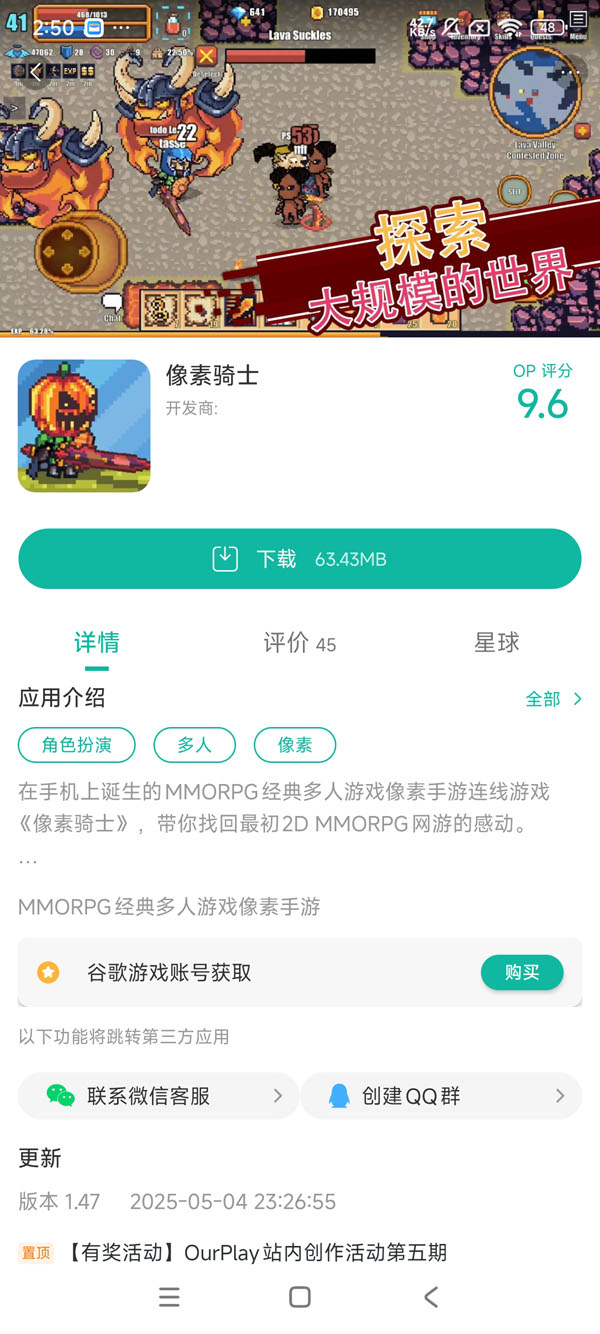 像素骑士手游安装