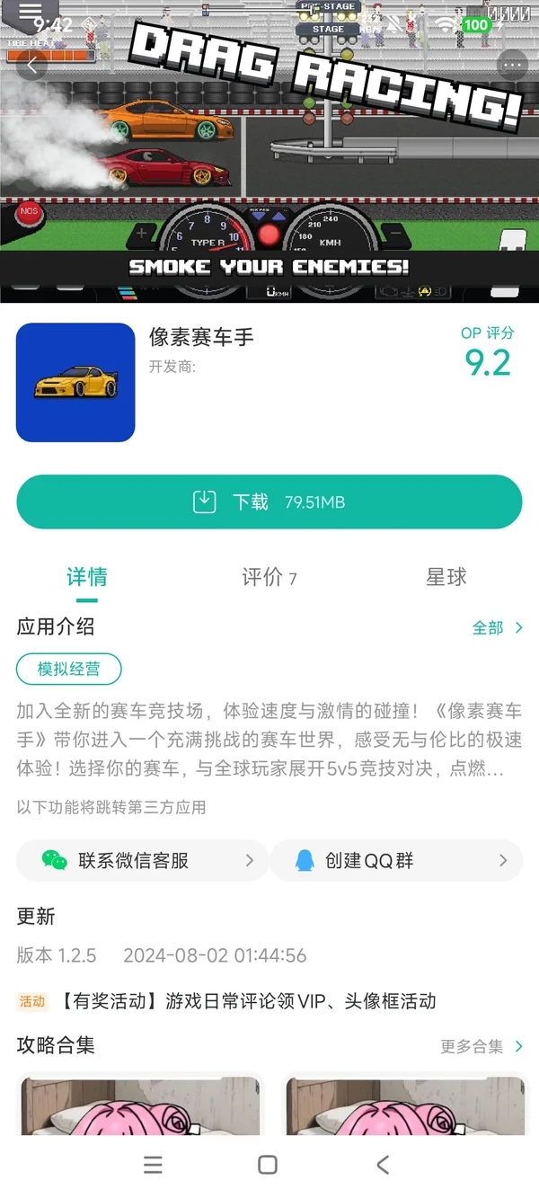像素赛车手正版手游安装