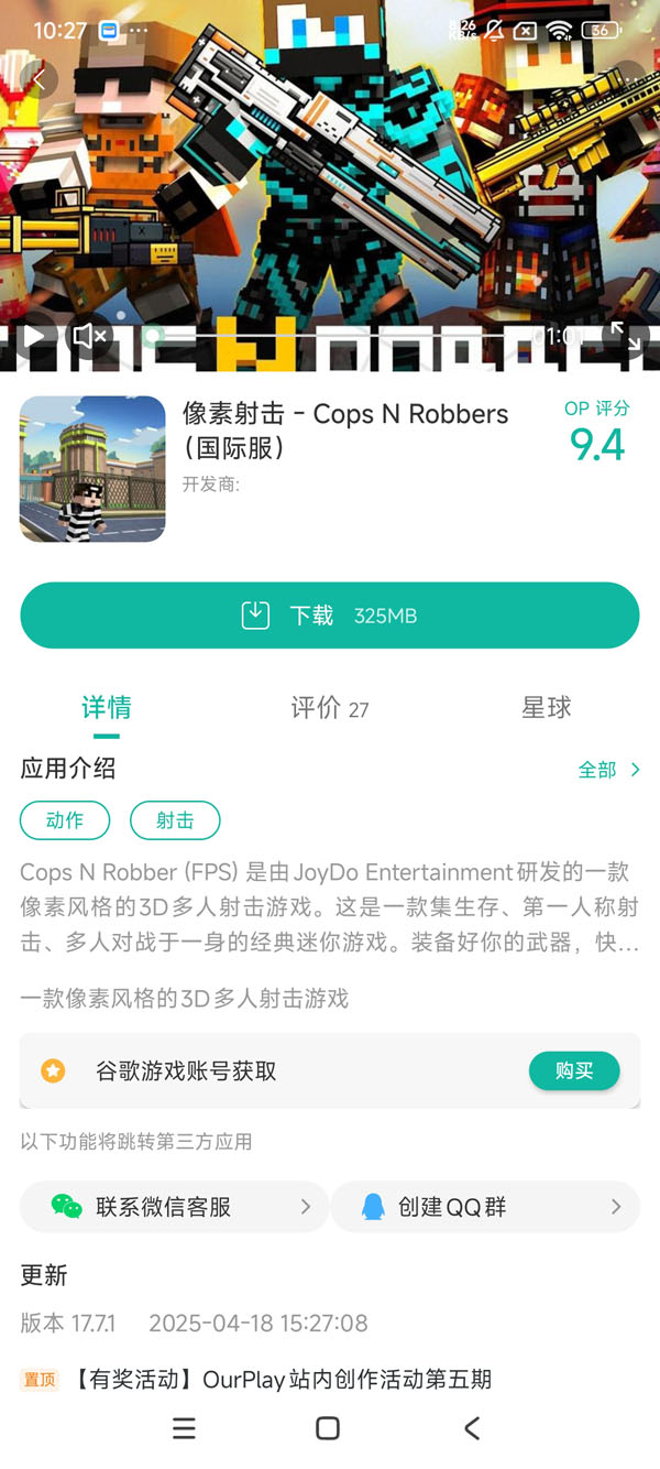 像素射击国际服手游安装