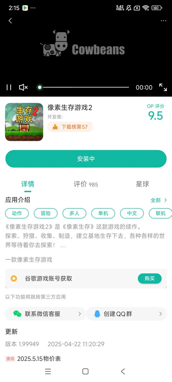 像素生存者2 2.0版本手游安装