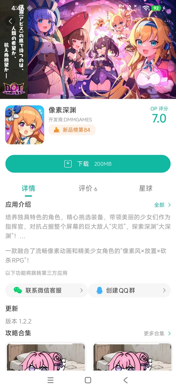像素深渊手游安装