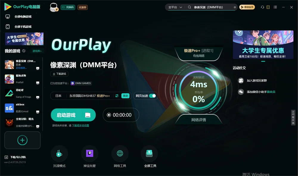 像素深渊（DMM平台）启动游戏