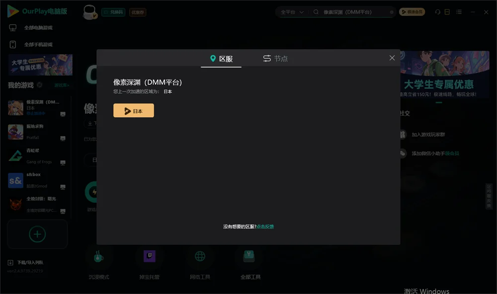 像素深渊（DMM平台）安装指引