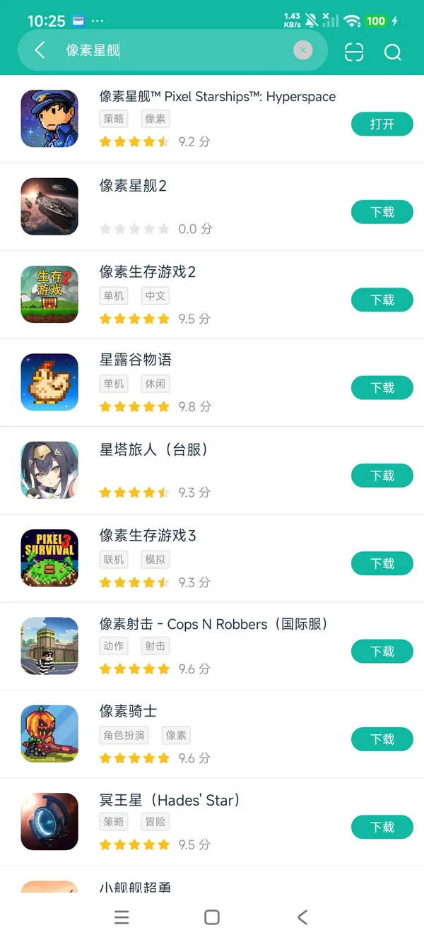 像素星舰2安卓正版下载