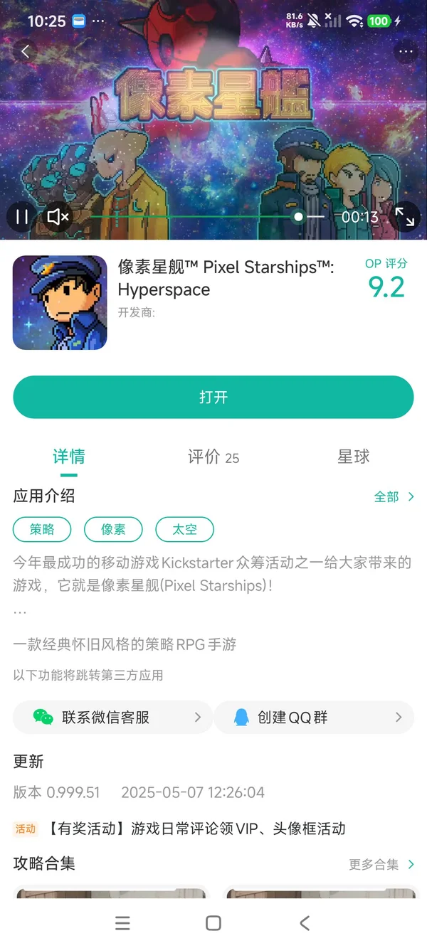 像素星舰2手游安装