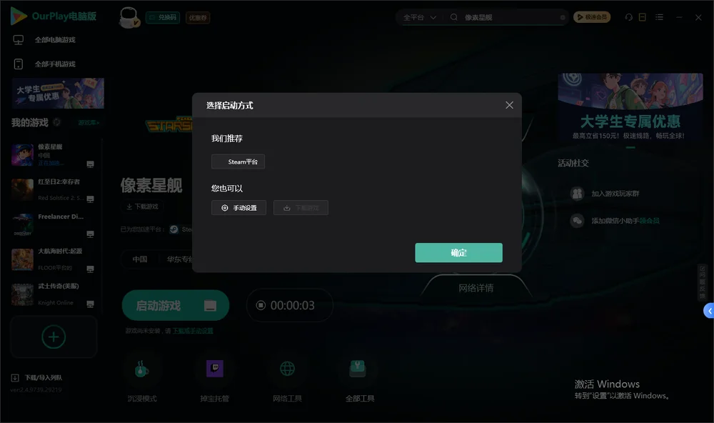 像素星舰开始下载