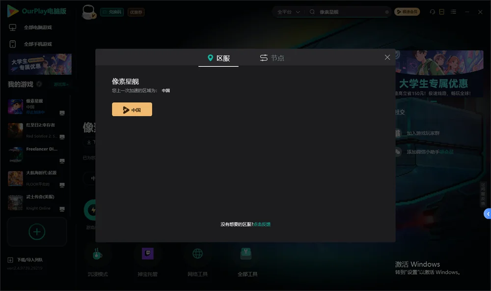 像素星舰安装指引