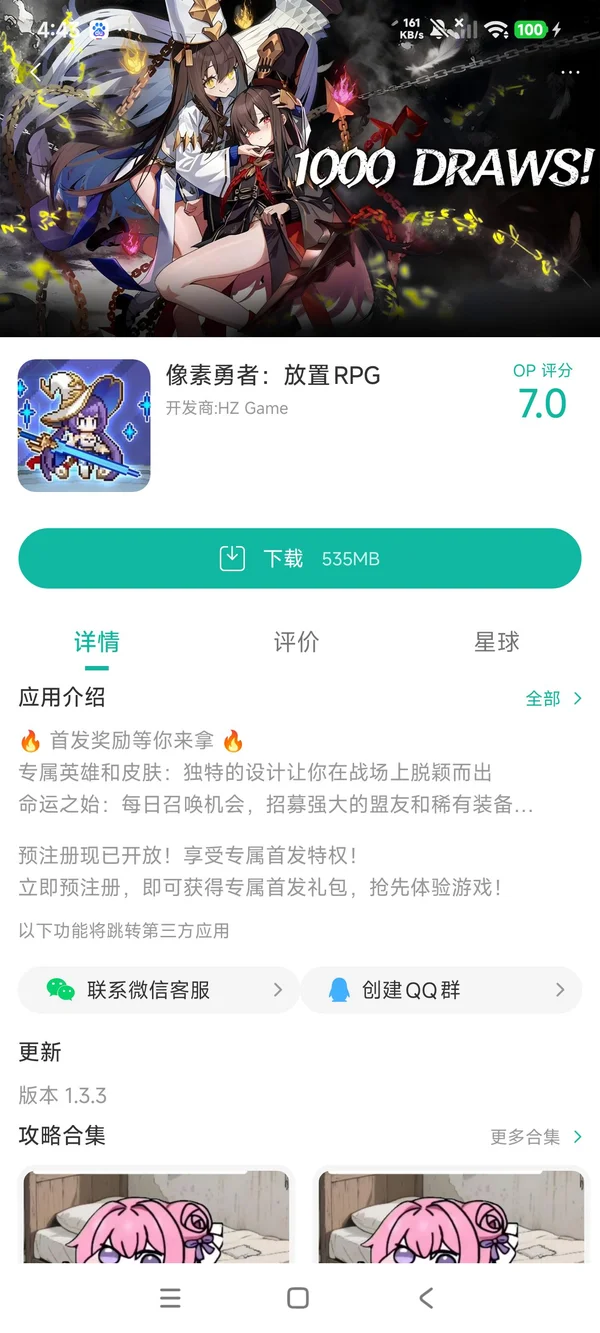 像素勇者手游安装