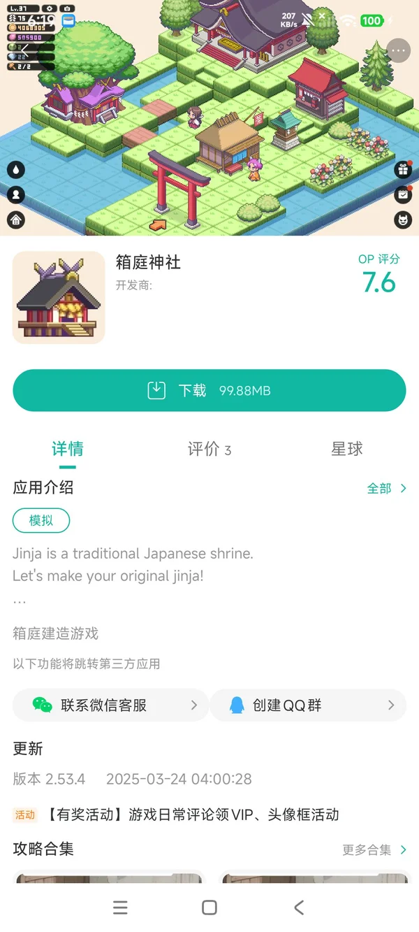 箱庭生活汉化版手游安装