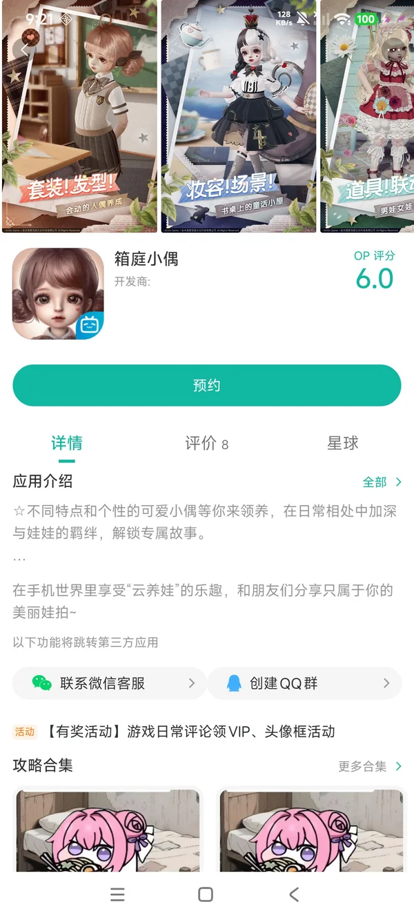 箱庭小偶台服手游安装