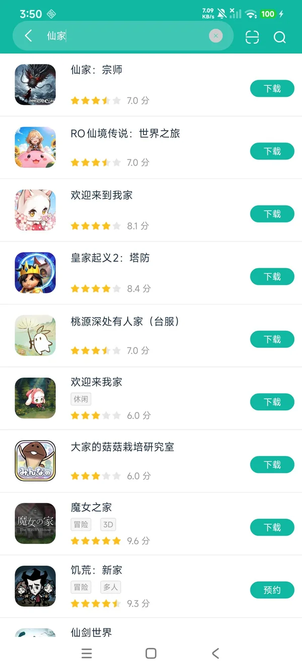 仙家:宗师安卓正版下载