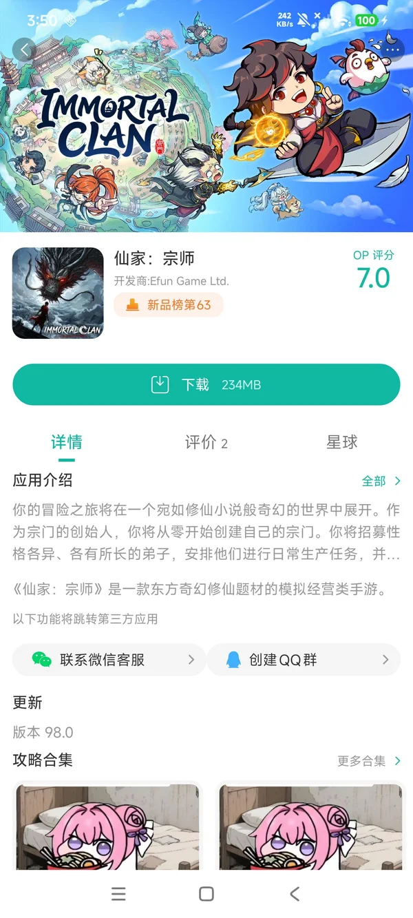 仙家:宗师手游安装