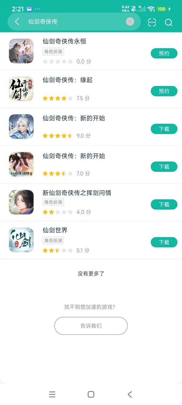 Chinese Paladin New Beginning官网版安卓正版下载