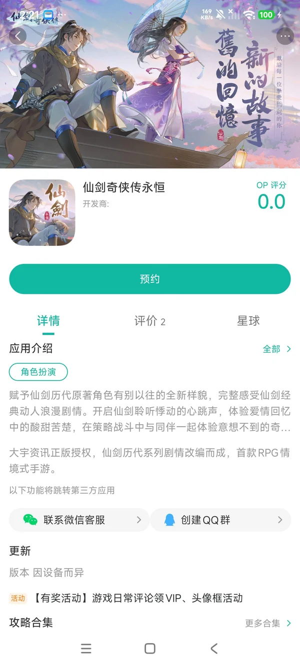 Chinese Paladin New Beginning官网版手游安装