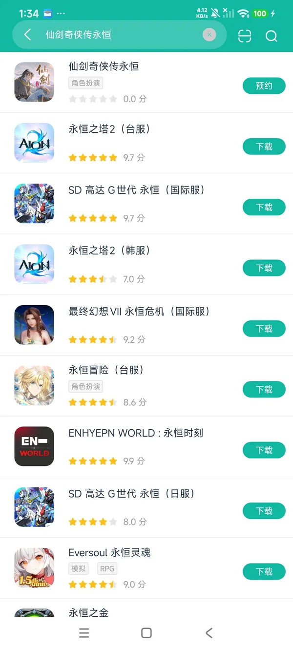 仙剑奇侠传永恒安卓正版下载