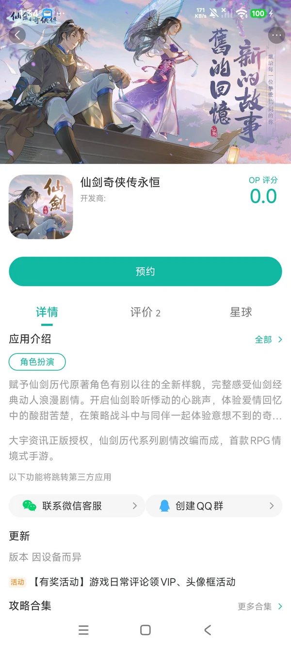 仙剑奇侠传永恒手游安装