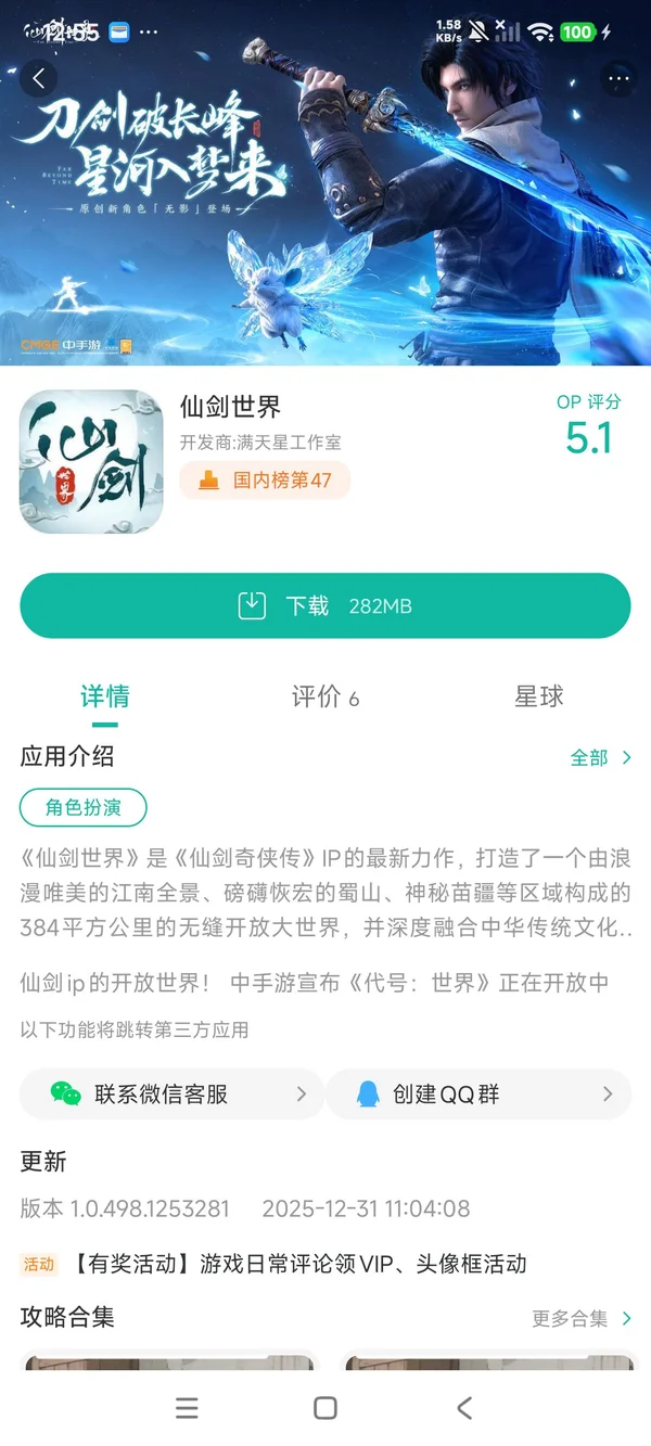 仙剑世界手游安装