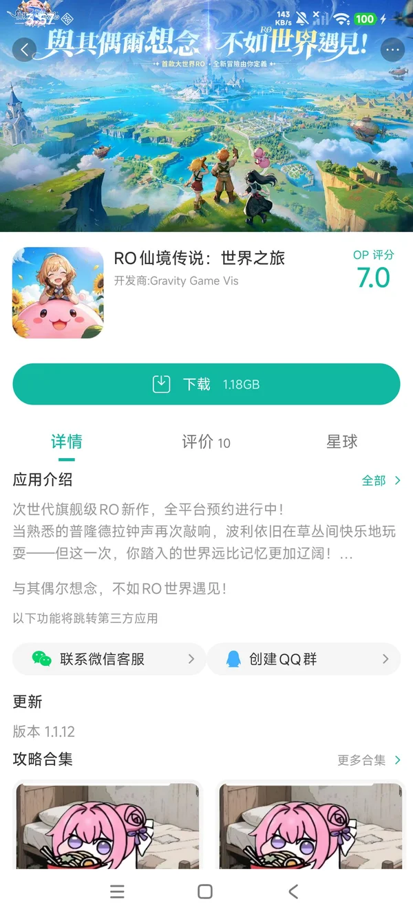 仙境传说:无尽征途手游安装