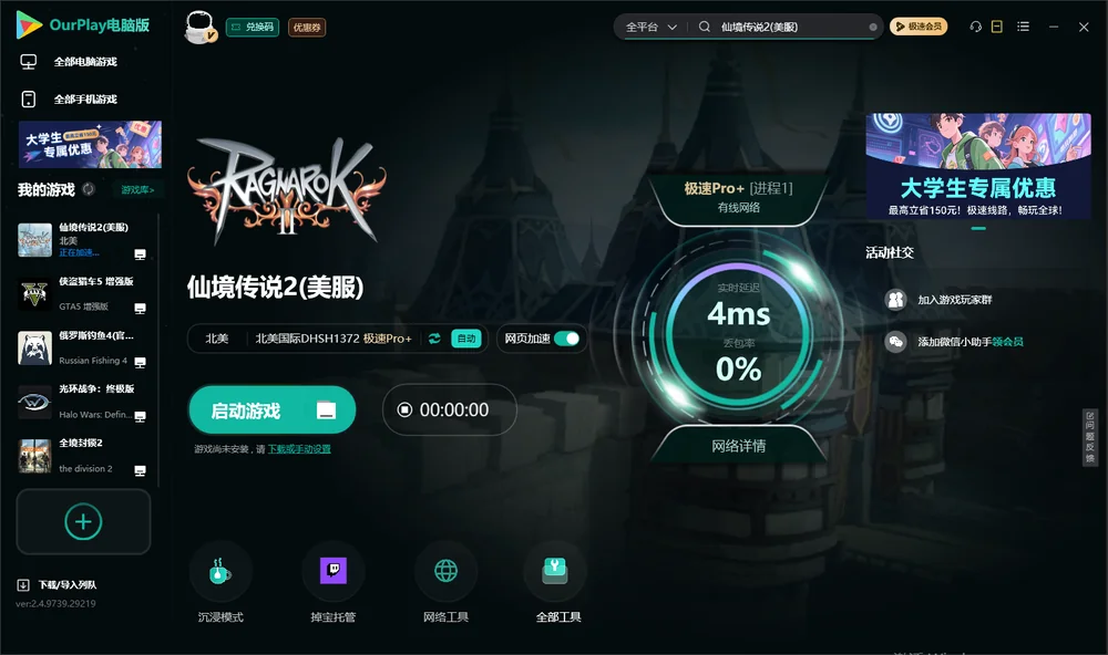 仙境传说2启动游戏
