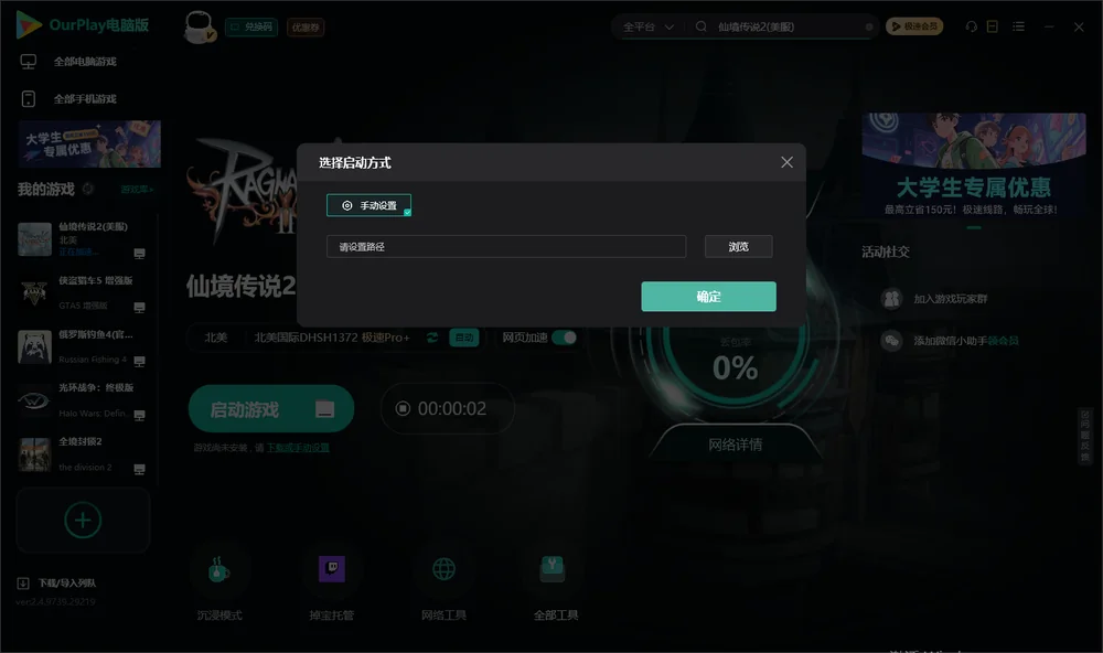 仙境传说2开始下载