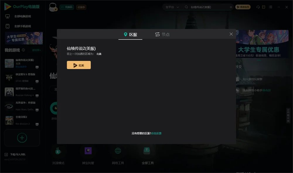 仙境传说2安装指引