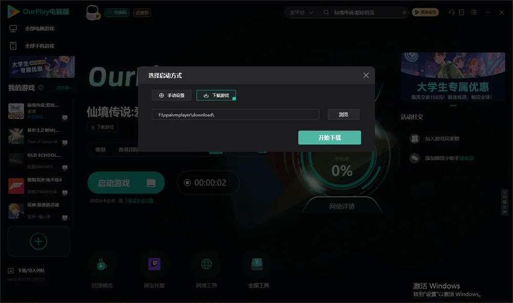 仙境传说:爱如初见开始下载