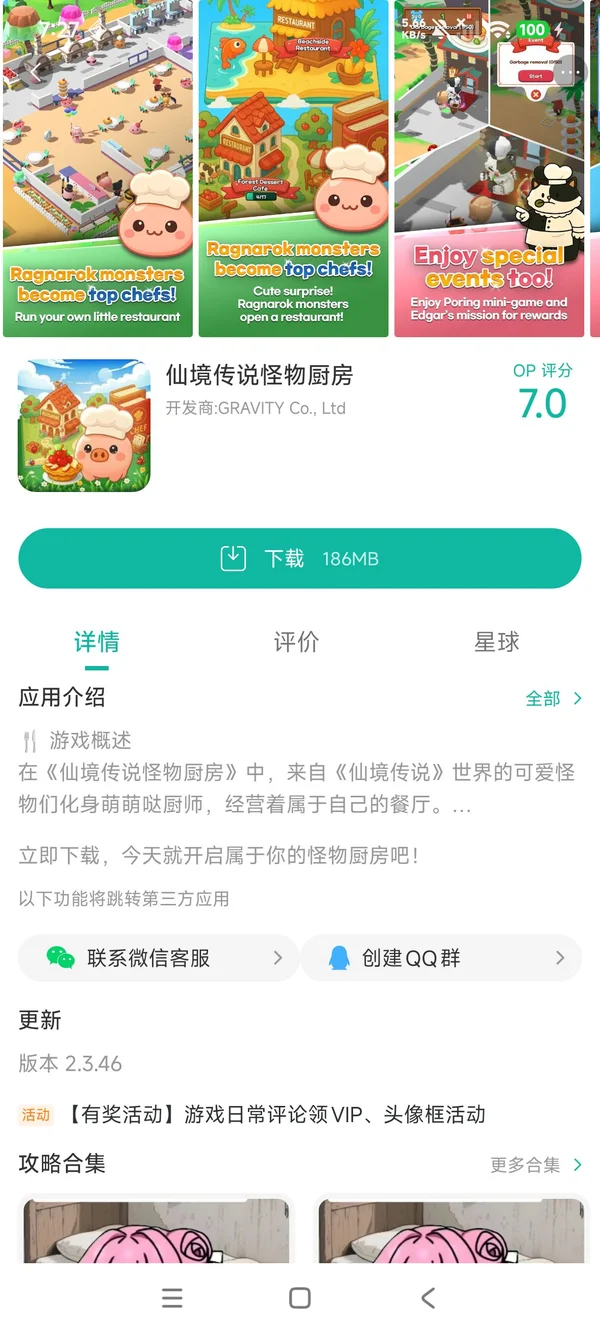 仙境传说怪物厨房下载入口手游安装