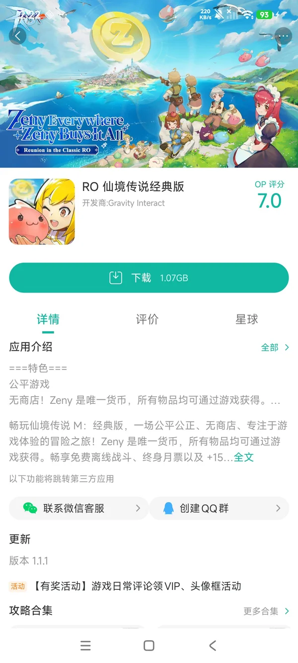 仙境传说M经典版安卓最新版手游安装