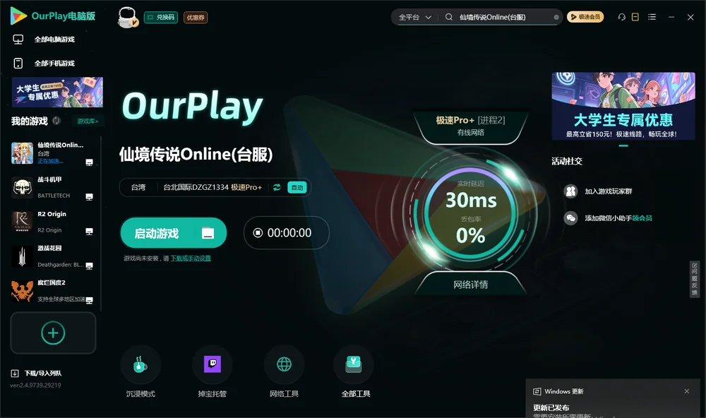 仙境传说Online启动游戏