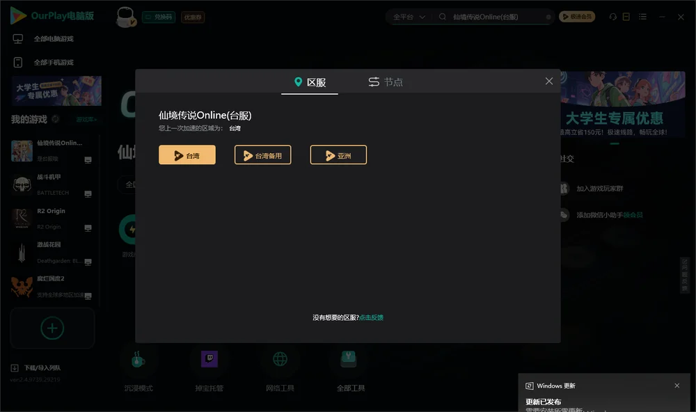 仙境传说Online安装指引