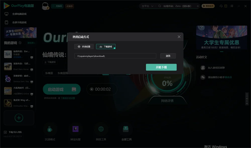 仙境传说：Zero（国际服）开始下载