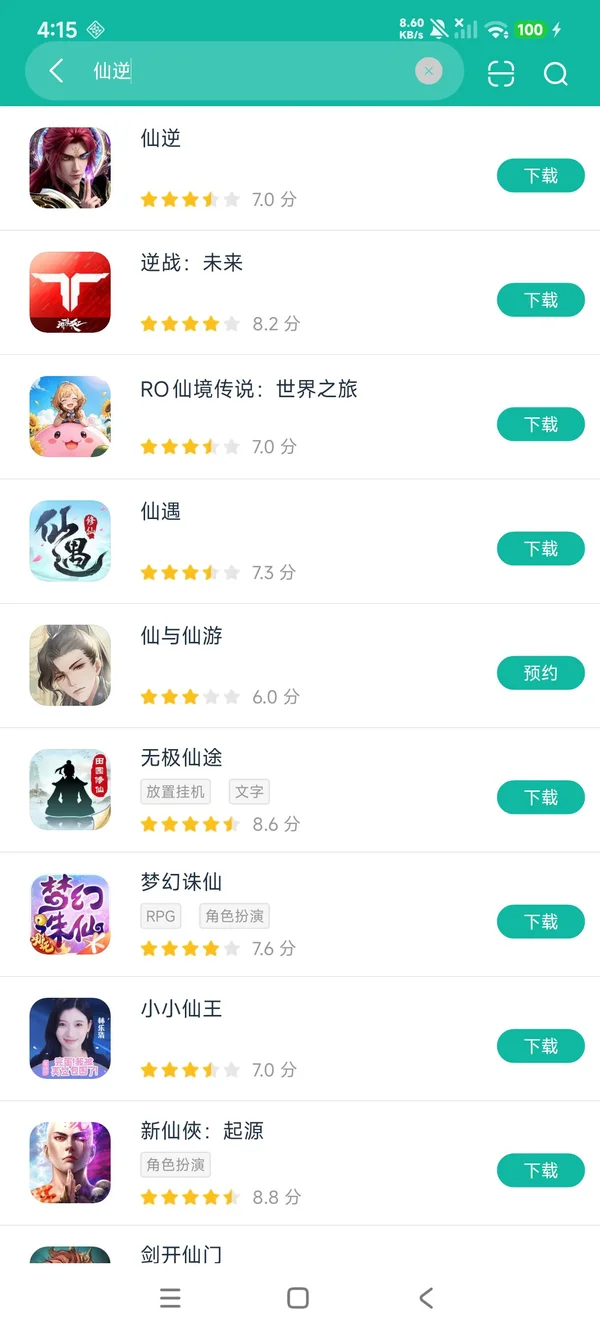 仙逆安卓正版下载