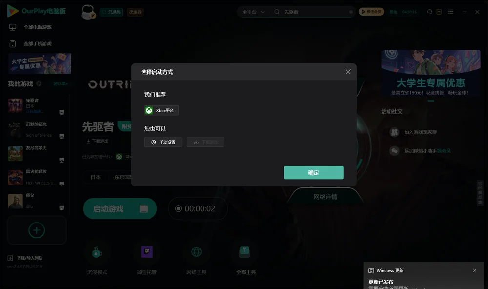 先驱者开始下载