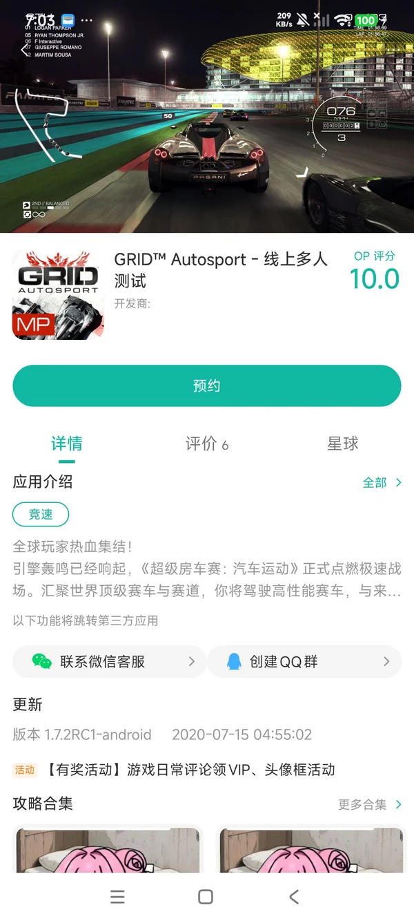 超级房车赛安装链接手游安装