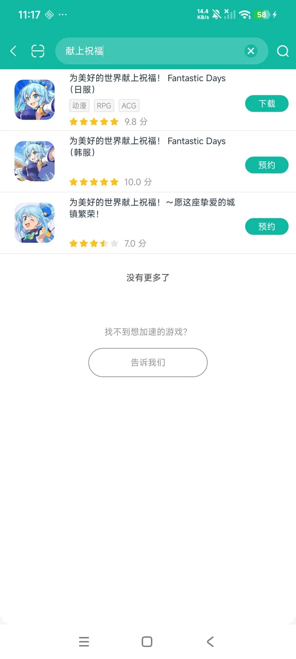 为美好的世界献上祝福安卓正版下载