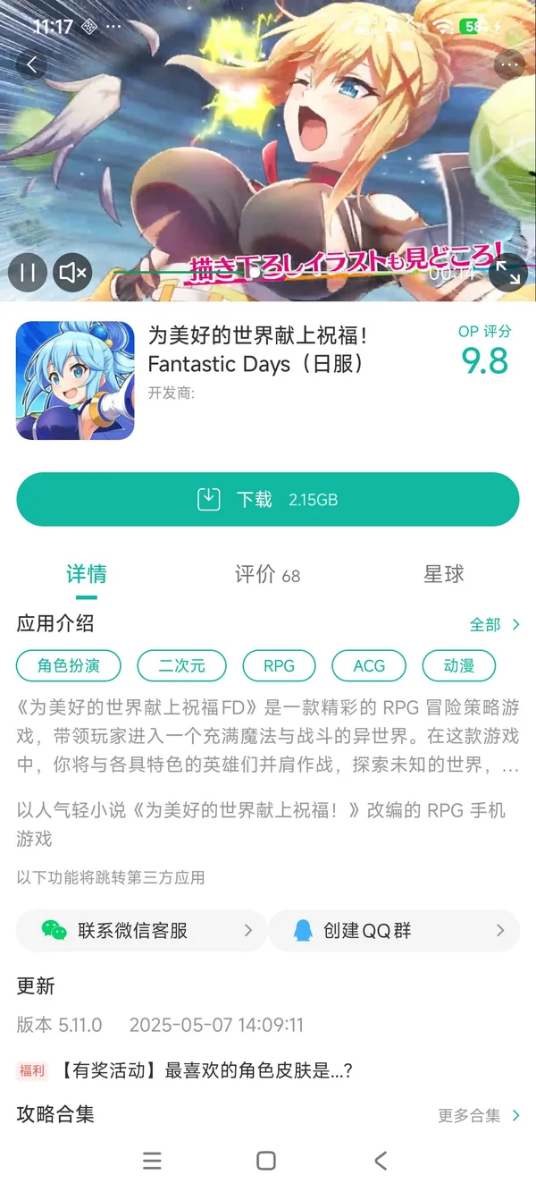 为美好的世界献上祝福手游安装